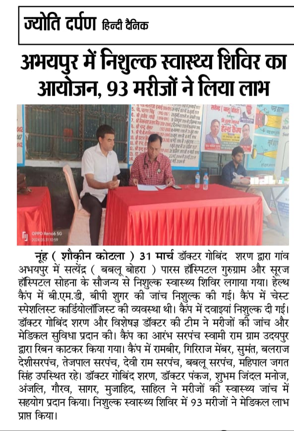 Newspaper report: free health camp at Abhaypur, 93 patients treated
