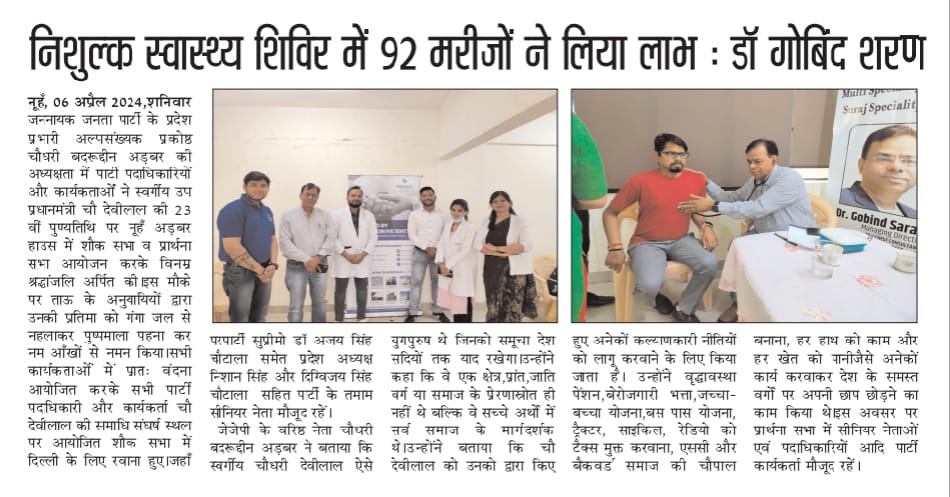 Newspaper report: 92 patients benefited at a free health camp in Sohna